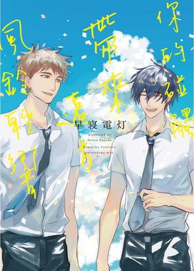 耽啵-你的碰触带来远方风铃轻响