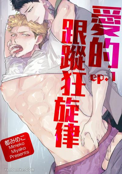 耽啵-爱的跟踪狂旋律