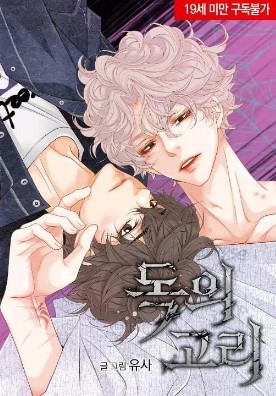 耽啵-有毒的纽带