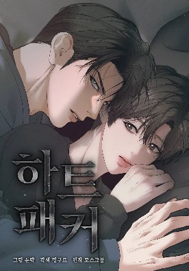 耽啵-心动打包/Heart Packer