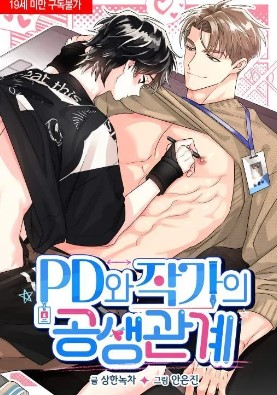 耽啵-PD与作家的共生关系