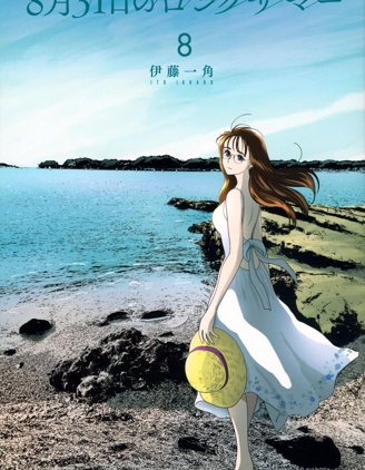 漫宝-8月31日的长夏