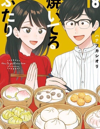 漫宝-爱情是烤肉的滋味！