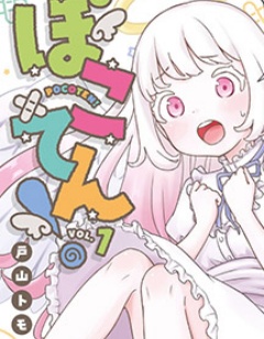 漫宝-笨蛋天使与废柴人类