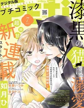 漫宝-被黑猫所溺爱