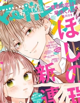 漫宝-不可抗力的I LOVE YOU