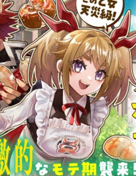 漫宝-不请自来的刺客是王都最兇恶的看板娘