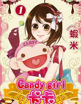 漫宝-Candy girl 卡卡