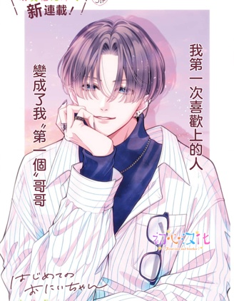 漫宝-曾是初恋 今为兄长