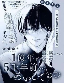 漫宝-从一亿五千年前就爱着你