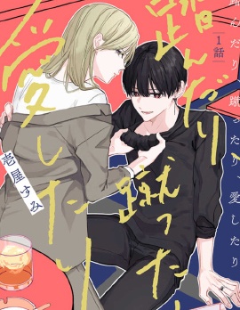 漫宝-打是亲骂是爱、爱得不够用脚踹