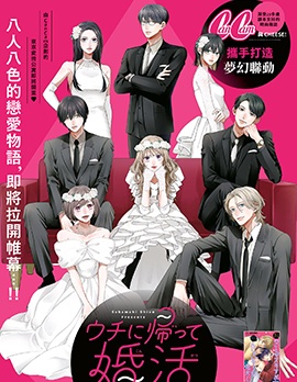 漫宝-东京爱情公寓