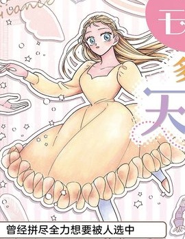 漫宝-对万人迷未婚夫使出天使铁拳！