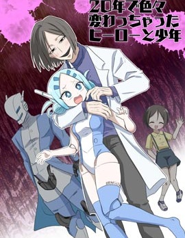 漫宝-二十年后的英雄和少年