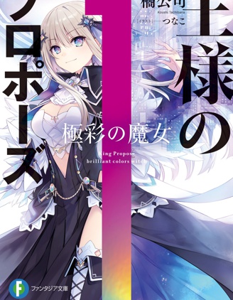 漫宝-国王的求婚