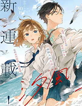 漫宝-海风与龙的栖息地