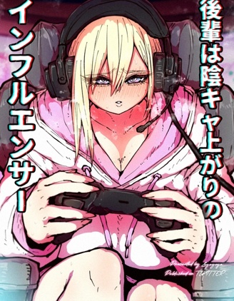 漫宝-后辈是阴角出身的网红