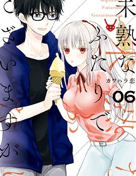 漫宝-不熟练的两人