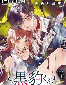 漫宝-黑豹君想把我吞吃入腹