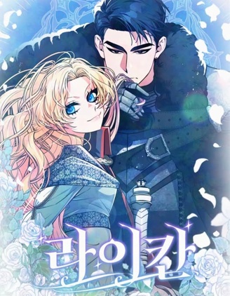 漫宝-黑狼公爵莱依坎