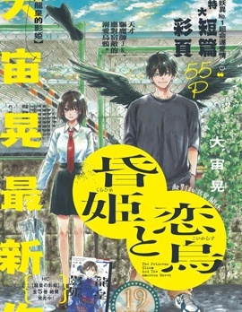 漫宝-黄昏公主和恋爱乌鸦