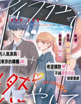 漫宝-I Love You炎上