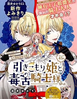 漫宝-家里蹲公主与毒舌骑士