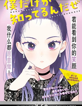 漫宝-仅我知晓的秘密