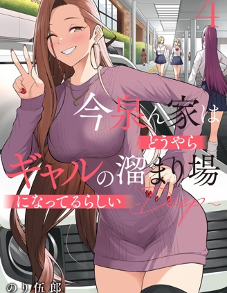 漫宝-今泉家似乎成了辣妹的聚集地~deep~