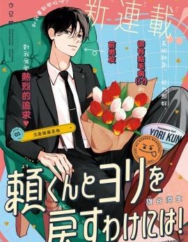 漫宝-赖何重修旧好！