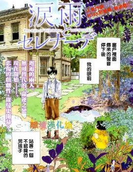 漫宝-泪雨和小夜曲