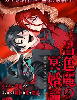 漫宝-吕色丽的冥婚论