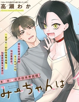 漫宝-咪酱好想被养