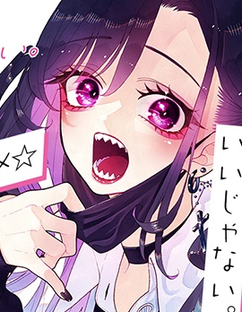 漫宝-难以启\"齿\"之恋