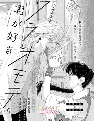 漫宝-你的表里 皆我所爱