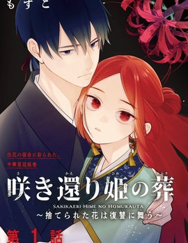 漫宝-涅槃公主的葬歌