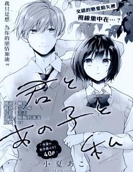 漫宝-你与她和我之间