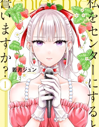 漫宝-你愿意发誓以我为中心吗？