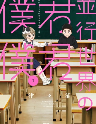 漫宝-平行世界的你你我我