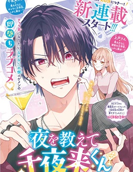 漫宝-千夜来同学的夜场教学