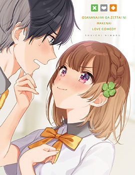 漫宝-青梅竹马绝对不会输的恋爱喜剧