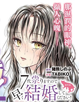 漫宝-七世结怨，请与我结婚！