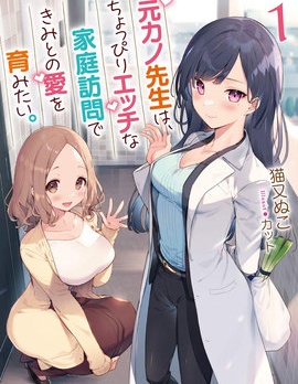 漫宝-前女友老师、想通过有点涩涩的家访培养我们之间的爱情