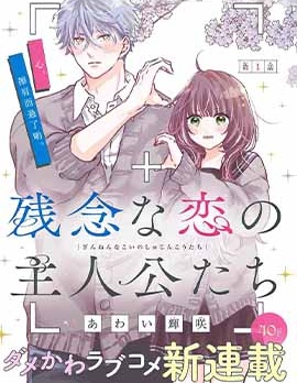 漫宝-缺憾之恋的主角们