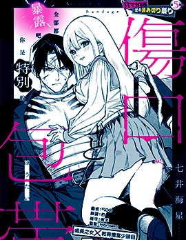 漫宝-伤口和绷带