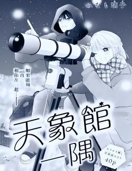 漫宝-天象馆一隅