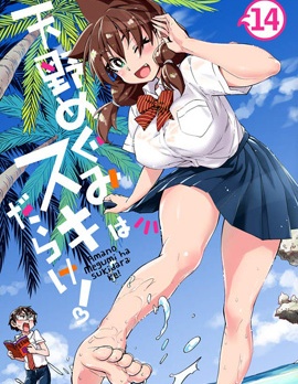 漫宝-天野惠浑身是破绽！