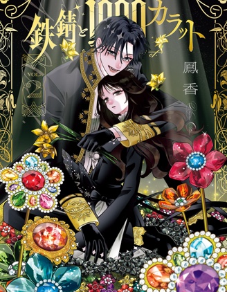 漫宝-铁鏽与1000克拉