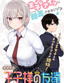 漫宝-王子大人的朋友