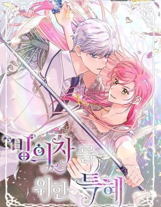 漫宝-为附身者的特惠